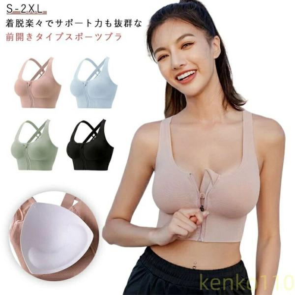 【送料無料】無地 チャック スポーツブラ ブラジャー ハイサポート スポブラ 揺れない フロントファ...