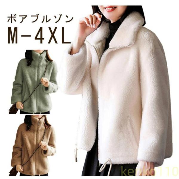 【送料無料】ボアコート ボアブルゾン アウター レディース 秋 冬 M L ブルゾン ボア ジャケッ...