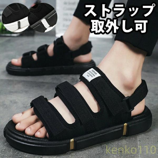 【送料無料】女子ウケ抜群 清潔感ただよう メンズ スポーツサンダル かかとストラップ 取り外し可能 ...