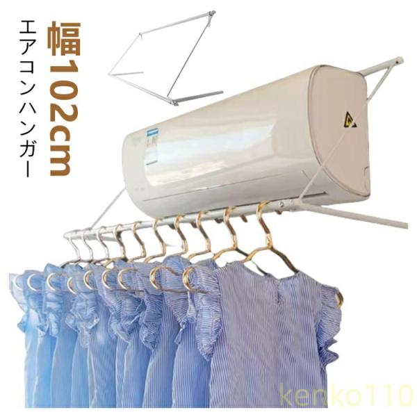 【送料無料】物干ハンガー 折りたたみ エアコンハンガー ランドリー収納 バス 室内もの干し 室内もの...