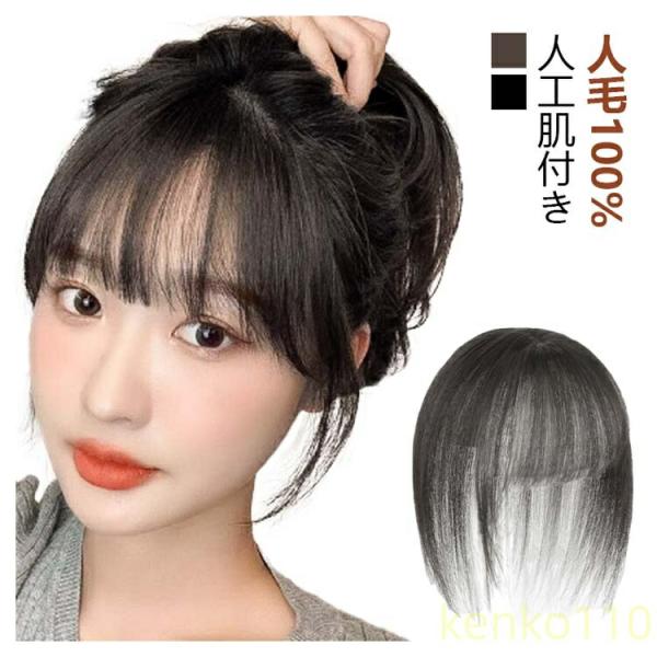 【送料無料】トップカバー 部分ウィッグ 頭頂部 人毛100% 前髪ウィッグ つむじ ヘアーピース 人...