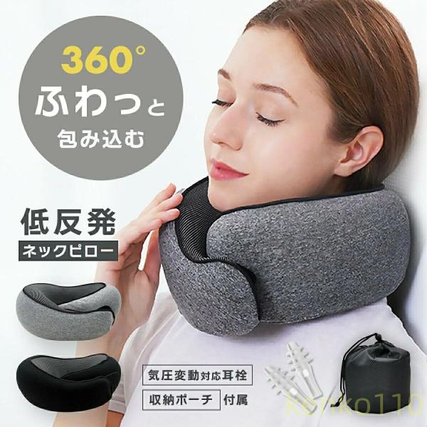 【送料無料】気圧調整耳栓付き ネックピロー クッション 低反発 首枕 飛行機 内 車 コンパクト 旅...