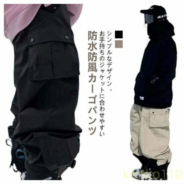 【送料無料】黒 メンズ 秋 スキーパンツ スノーボードウェア 薄手 カーゴパンツ スキーパンツ 撥水...