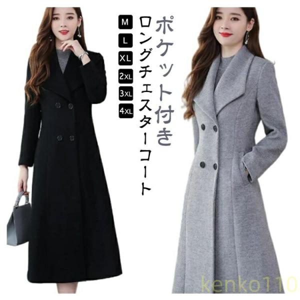 【送料無料】レディース チェスターコート ロングコート チェスター 秋冬 中綿 コート アウター ロ...