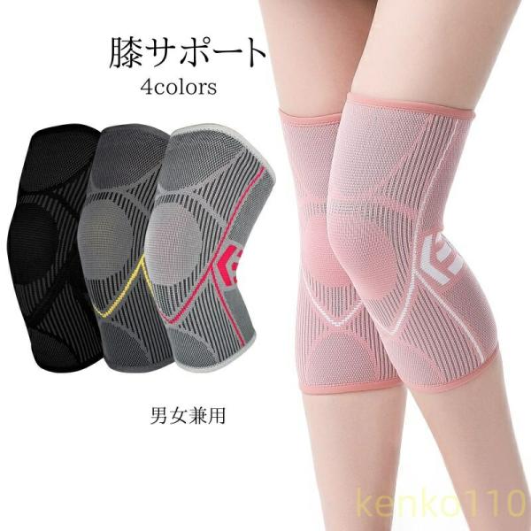 【送料無料】膝サポート 膝ウォーマー がっちり テーピング 男女兼用 ランニング 保温 登山 固定 ...