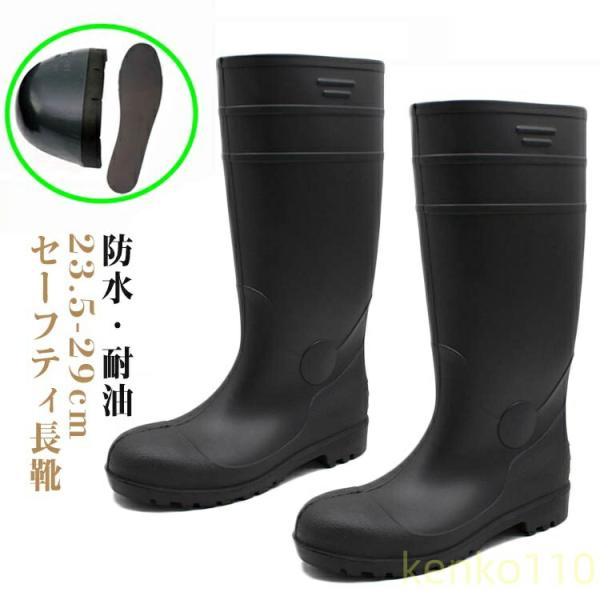 【送料無料】安全長靴 つや消し 安全靴 メンズ レディース 先芯入り ブーツ 長靴 鋼先芯 耐油 抗...