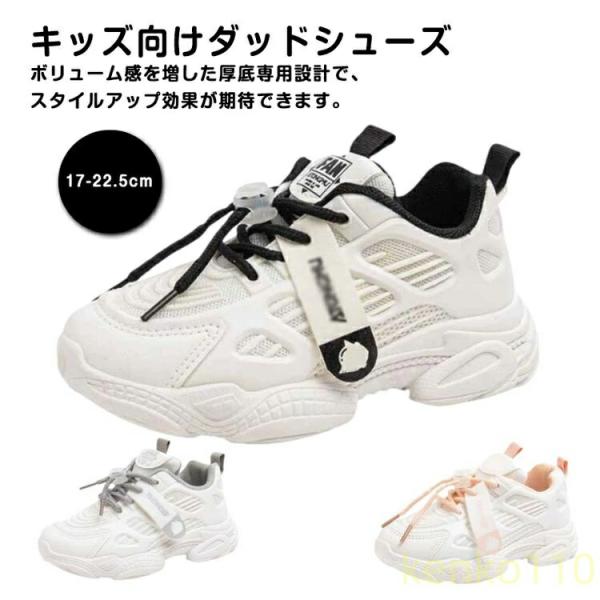 【送料無料】スニーカー 厚底スニーカー 子供靴 キッズ キッズスニーカー ダッドスニーカー ダンスシ...