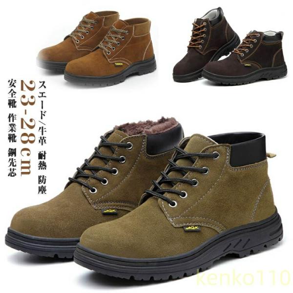 【送料無料】安全靴 レディース メンズ 作業靴 ハイカット 鋼先芯 あんぜん靴 本革 つま先保護 セ...
