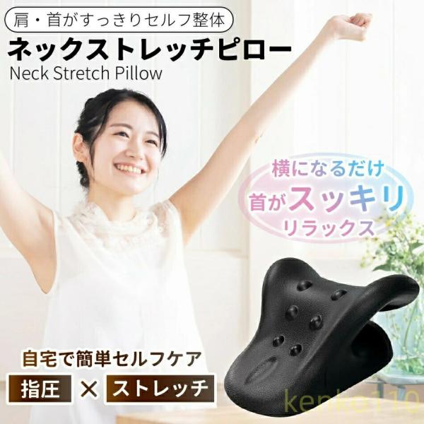 【送料無料】首枕 ストレートネック マッサージ 矯正 首まくら ストレッチ枕 頚椎牽引枕 肩楽ピロー...