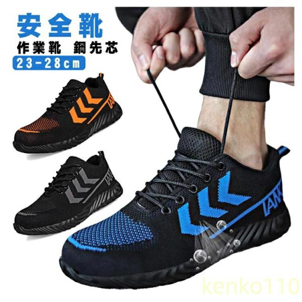 【送料無料】安全靴 作業靴 滑らない ワークブーツ 安全スニーカー メンズ レディース おしゃれ セ...