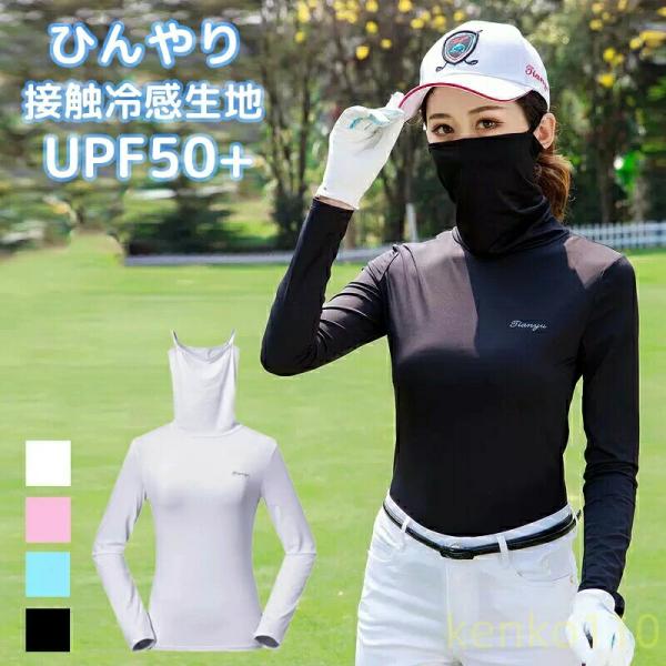 【送料無料】ゴルフウェア レディース 長袖 トップス フェイスカバー デザイン インナー シャツ U...