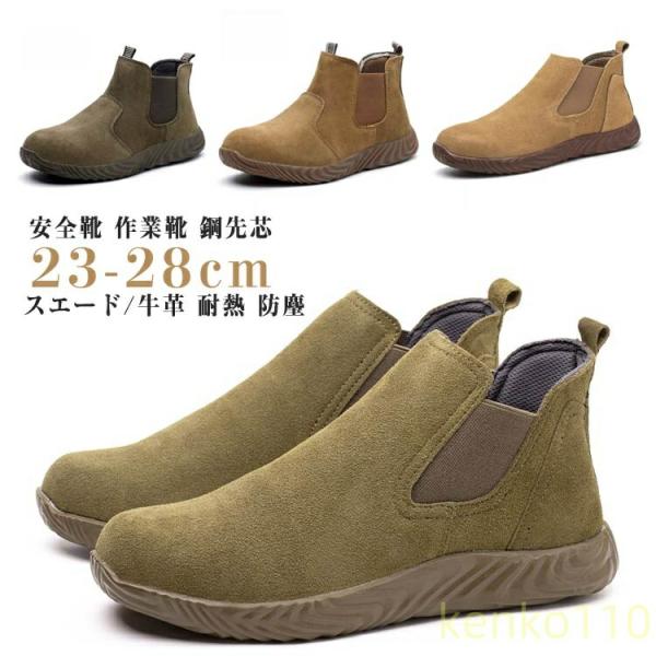 【送料無料】安全靴 ハイカット 作業靴 本革 鋼先芯 あんぜん靴 つま先保護 滑らない セーフティー...
