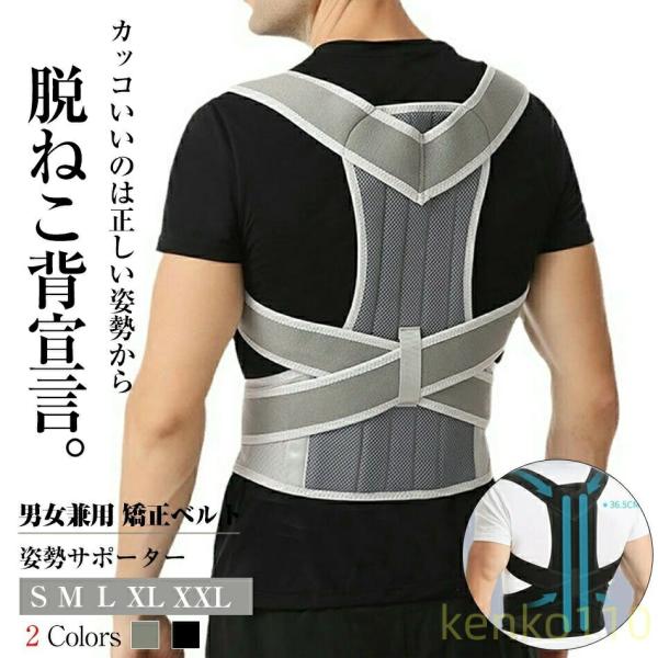【送料無料】矯正ベルト 背中 成人 男女兼用 猫背防止 胸張り 肩ストレッチ 矯正器 矯正ベルト 座...
