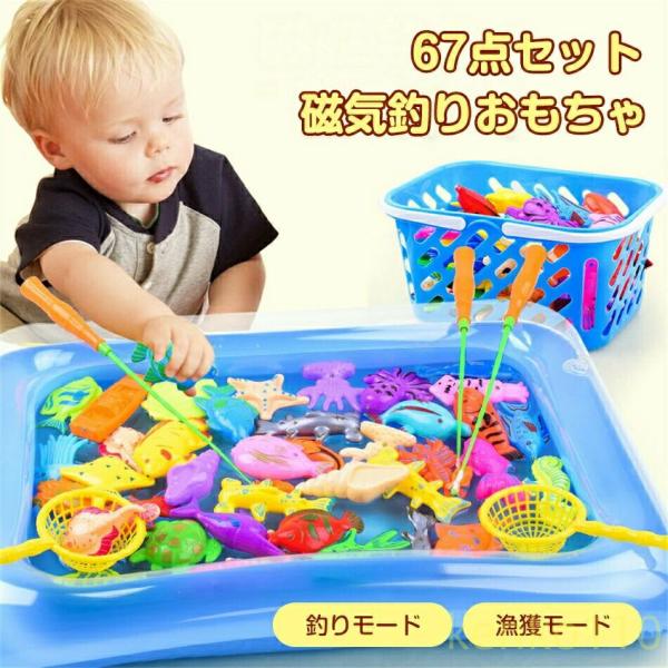 【送料無料】67点セット 早教認知 魚釣りゲーム 釣り遊び 磁気釣りおもちゃ 磁石　楽しい釣りカード...