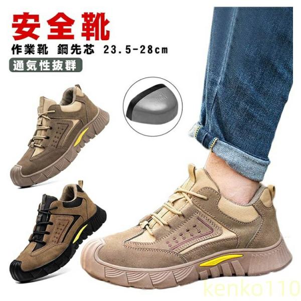 【送料無料】安全靴 作業靴 スニーカー あんぜん靴 セーフティーシューズ セーフティーシューズ おし...