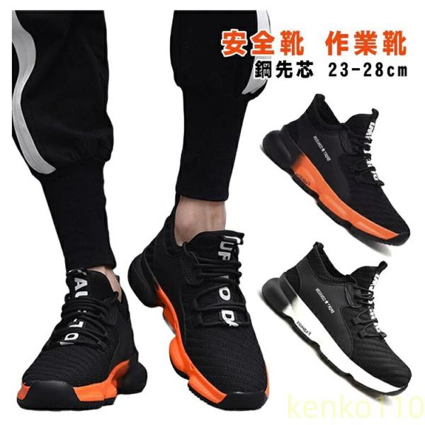 【送料無料】安全靴 レディース 作業靴 スニーカー あんぜん靴 セーフティーシューズ セーフティーシ...