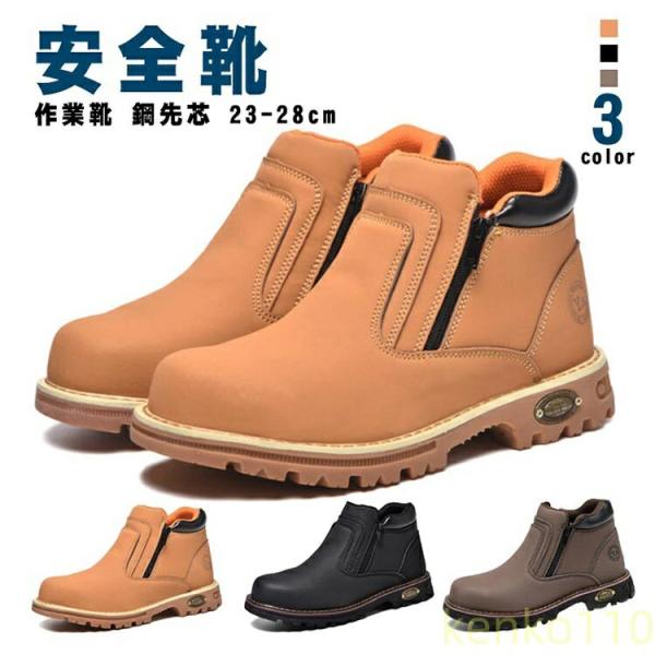 【送料無料】安全靴 レディース メンズ 作業靴 ハイカット 鋼先芯 あんぜん靴 つま先保護 セーフテ...