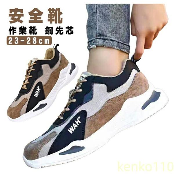 【送料無料】安全靴 ワークブーツ 作業靴 安全スニーカー 滑らない メンズ レディース おしゃれ セ...