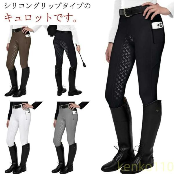 【送料無料】乗馬 キュロット 乗馬キュロット レディース メンズ フルグリップ 乗馬 初心者 乗馬用...