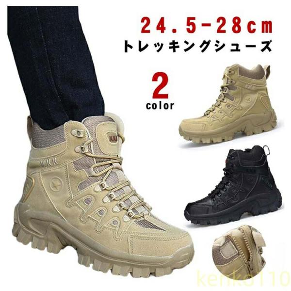 【送料無料】トレッキングシューズ メンズ 登山靴 軽量 ハイキングシューズ 厚底ワークブーツ アウト...