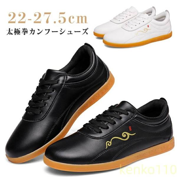 【送料無料】カンフーシューズ 太極拳 太極拳シューズ レザー シューズ 太極拳靴 カンフー靴 功夫靴...