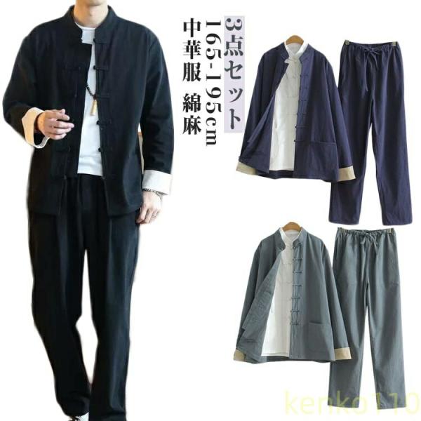 【送料無料】太極拳 服 太極拳 ウェア メンズ レディース 秋 冬 厚手 セットアップ 上下2点セッ...