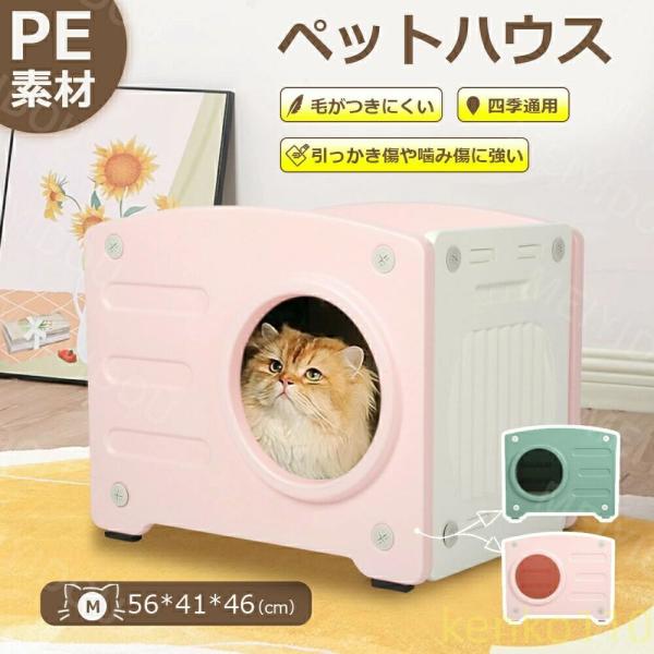 【送料無料】屋外用猫ハウス  ペットハウス 防風 防雨 通気性  室内用 軽量 おしゃれ かわいい ...