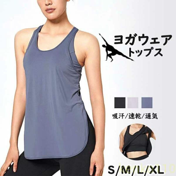 ヨガウェア レディース 運動着 トップス ルームウエア パット付き ランニングウェア 揺れない フィ...