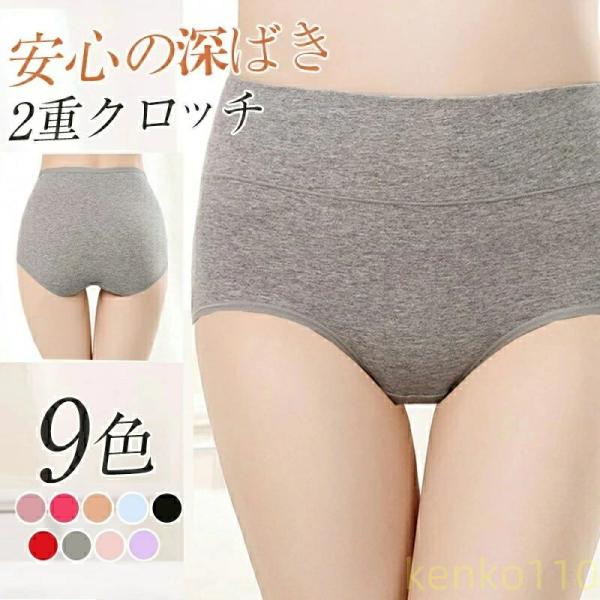 【4枚セット】 ハイウエストショーツ レディース 下着 ハイウエストショーツ 4枚 無地 女性 下着...