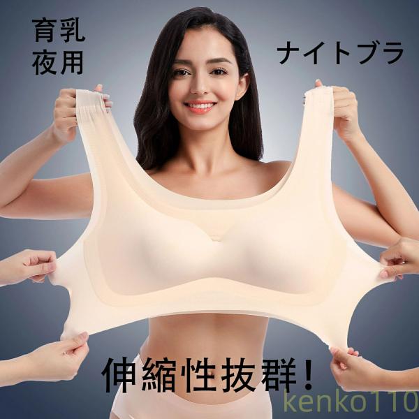 ブラジャー ノンワイヤーブラ ナイトブラ 下着 女性 育乳 夜ブラ 夜用ブラ バストアップ 美乳 脇...