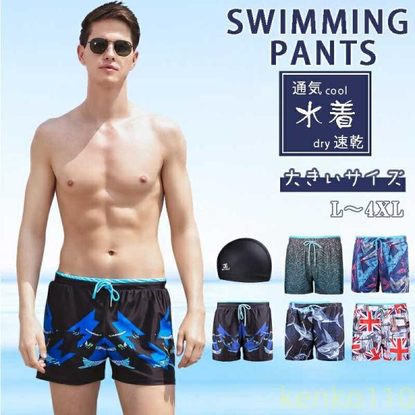 水着 メンズ 大きいサイズ フィットネス キャップ付き スイムパンツ ショートパンツ 海パン スポー...