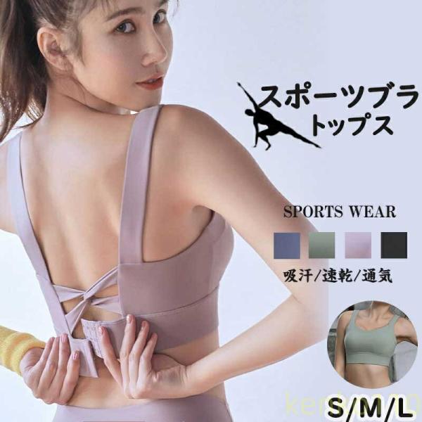 スポーツブラ 揺れない ブラジャー かわいい ヨガブラ シンプル 無地 スポブラ フィットネスブラ ...