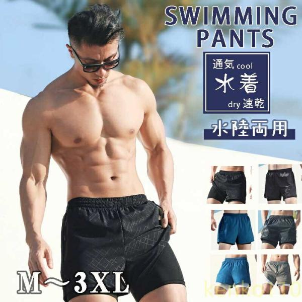 水着 メンズ 大きいサイズ 海パン 水陸両用 海水パンツ サーフパンツ ショートパンツ ビーチパンツ...