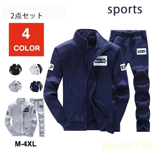 ジャージ メンズ 上下セット セットアップ  スポーツウェア スウェット パーカー 長袖 運動スーツ...