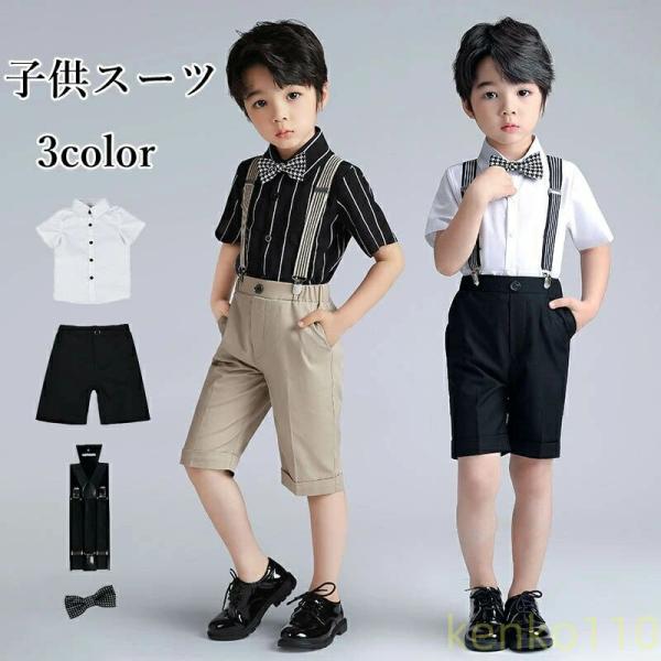 男の子 スーツ 子供 キッズ 卒園 入園 小学生 フォーマルスーツ タキシード 蝶ネクタイ付 ベスト...