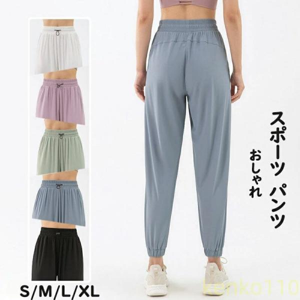 スポーツパンツ ゆったり ジョガーパンツ カジュアル ヨガパンツ 薄手 美脚 フィットネスパンツ 吸...