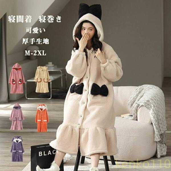 ルームウェア 冬 もこもこ 前開きレディース 可愛い 長袖  部屋着 パジャマ 寝巻 暖かい あった...