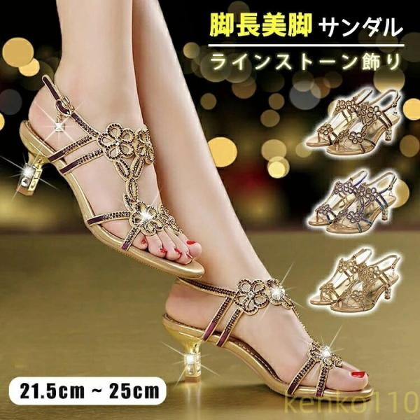 サンダル レディース ストラップ ヒールサンダル ローヒール ピンヒール ラインストーン ビジュー ...