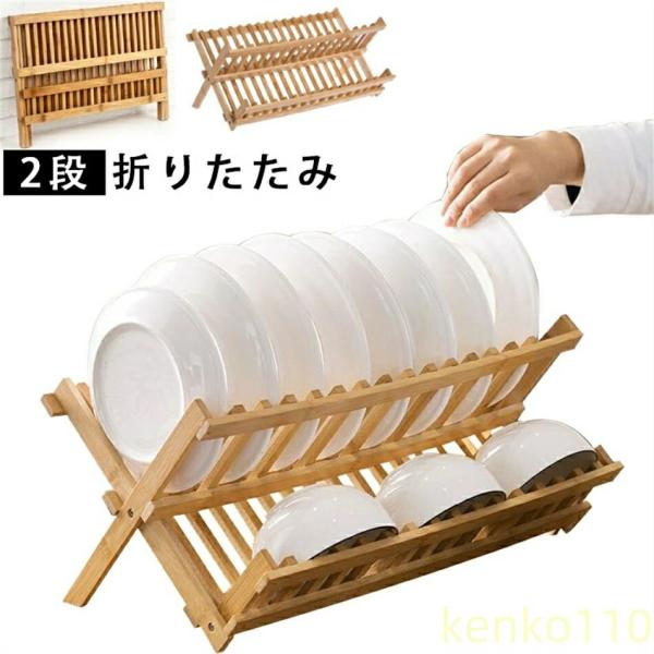 【送料無料】水切りラック 2段 折りたたみ スリム 食器棚 皿立て お皿 茶碗 食器 水切り ラック...