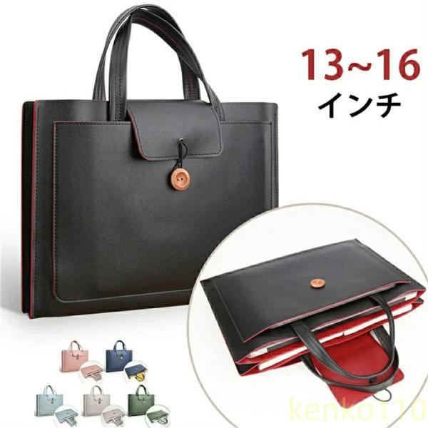【送料無料】パソコンケース PCバッグ パソコンバッグ ビジネスバッグ レディース メンズ パソコン...