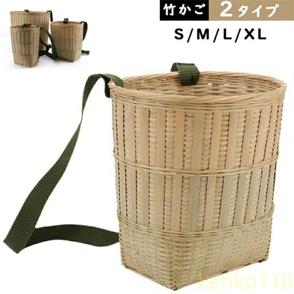 【送料無料】竹製　背負い篭 方型 丸型  竹かご ざる 山菜取り 梅もぎ　きのこ 山菜採り 腰カゴ　...