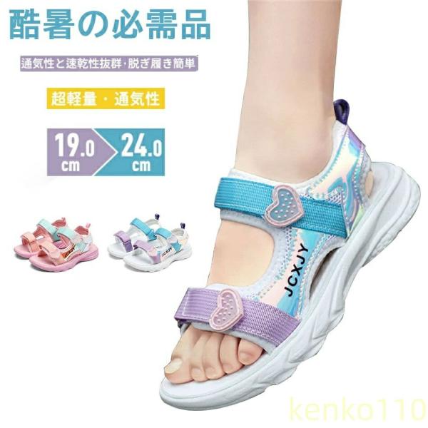 【送料無料】サンダル キッズ ジュニア 女の子 歩きやすい 子供靴 おしゃれ シューズ 子供用 スポ...