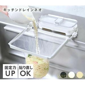【送料無料】キッチンドレインネオ 三角コーナーいらず 浮かせる 本体 三角コーナー 折り畳み 生ゴミ...