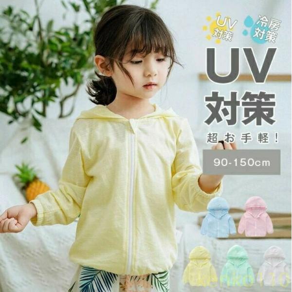 【送料無料】子供服 UVカットパーカー ジップパーカー パーカー 長袖 UVカット UV対策 紫外線...