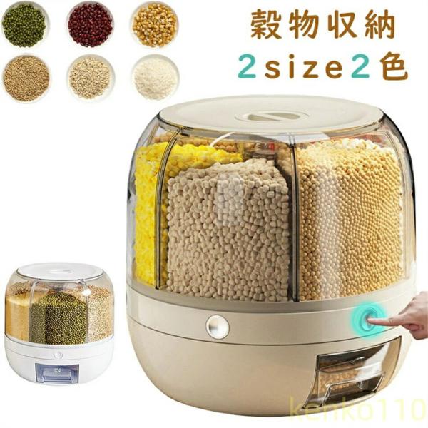 【送料無料】米びつ お米収納 お米 大豆 小豆 全2色 おしゃれ キッチン用品 キッチン収納 保存容...