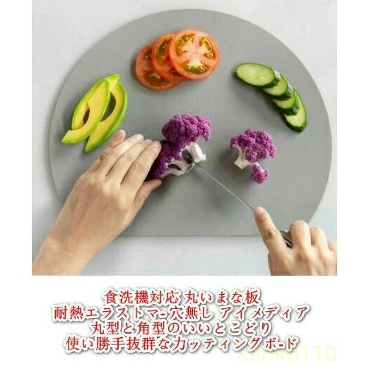 【送料無料】食洗機対応 丸いまな板 耐熱エラストマー 穴無し アイメディア （ まな板 丸型 D型 ...