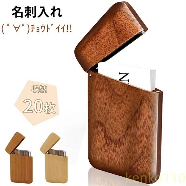 【送料無料】名刺入れ  名刺ケース レディース メンズ 木製品　薄型 カードケース じゃばら マチ ...