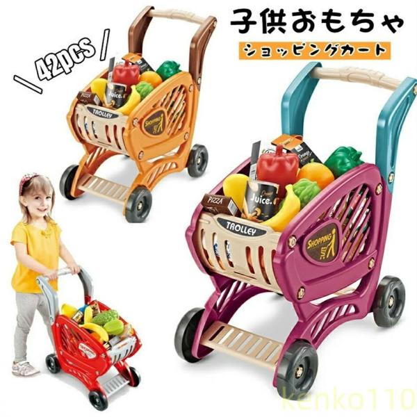 【送料無料】ままごと ショッピングカート 42ピース おもちゃ お買い物カート手押し車 子供 知育玩...