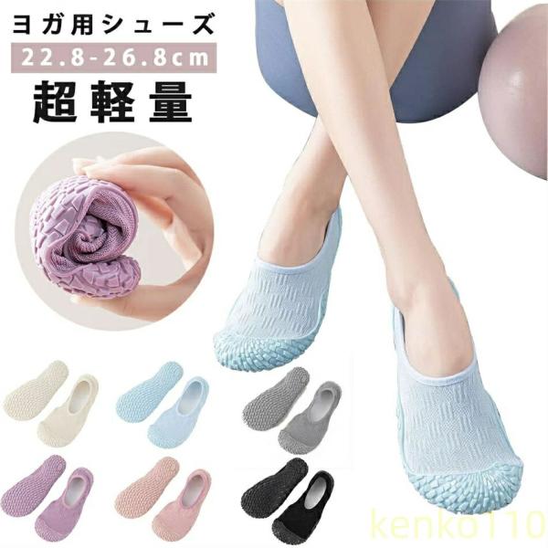 【送料無料】ヨガ屋内スポーツ靴 滑り止め衝撃吸収柔らかい体操適性ロープフィットネス シューズ レディ...