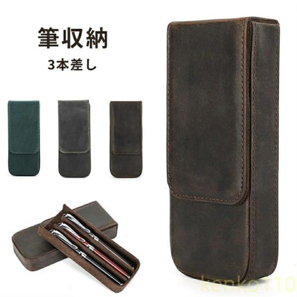 【送料無料】ペン ケース 3本差し シンプル おしゃれ コンパクト ペン 本革 ケース 軽い 小さめ...